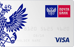Кредитные карты Почта банк